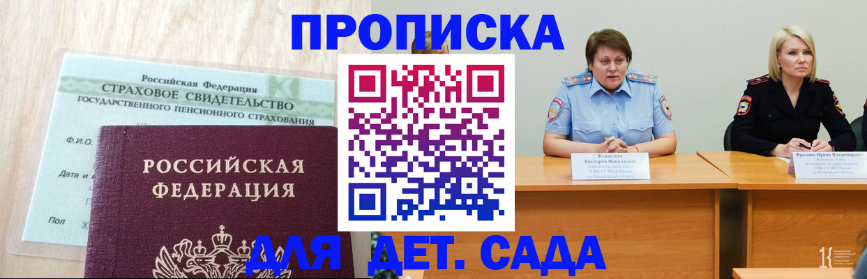 временная прописка в Ковылкино